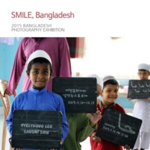 Smile, Bangladesh | 행복 포스터